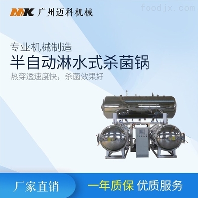 臥式殺菌鍋