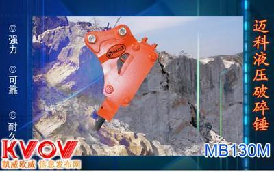 供應(yīng)韓國MB液壓破碎錘 高效工程解決方案