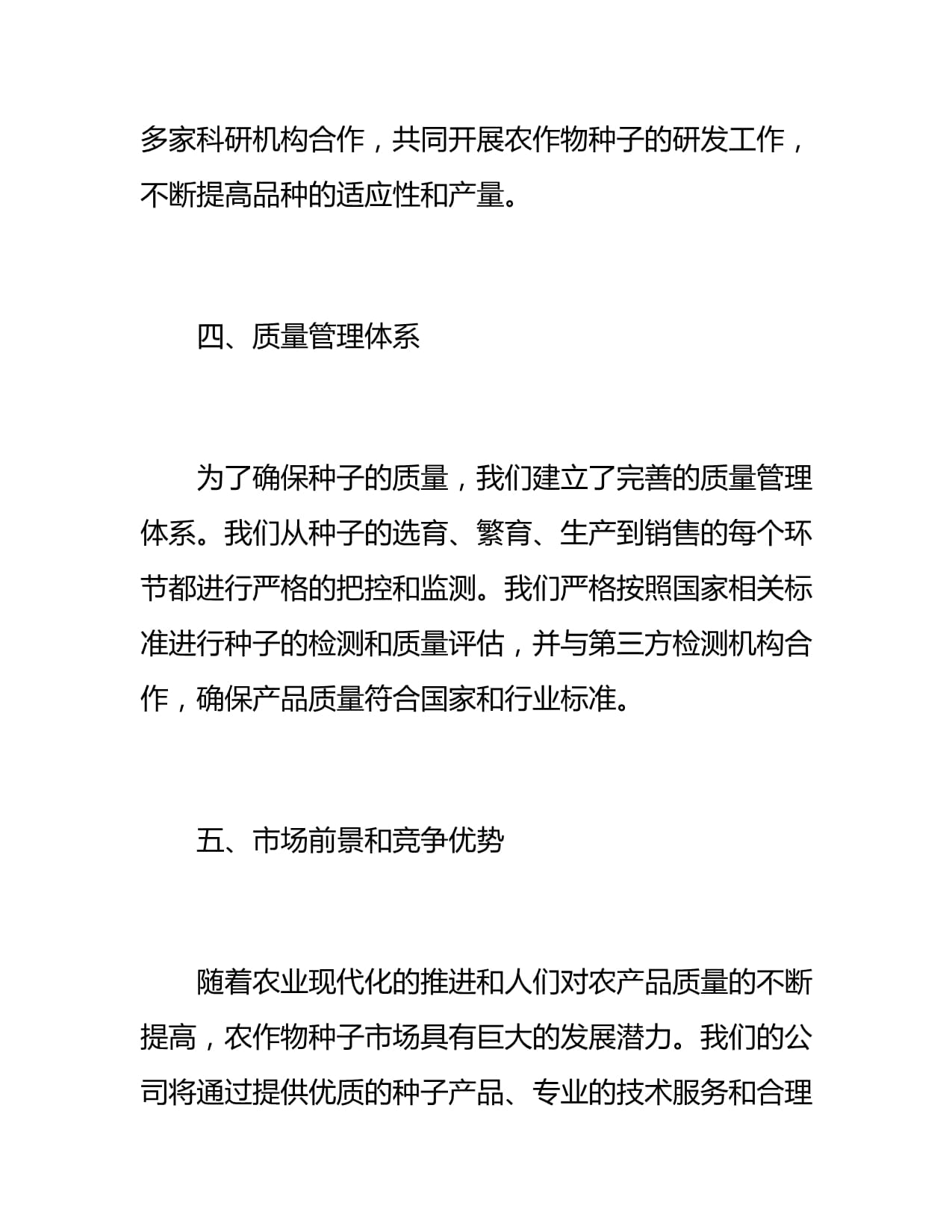 關于申請農作物種子經營許可證的請示